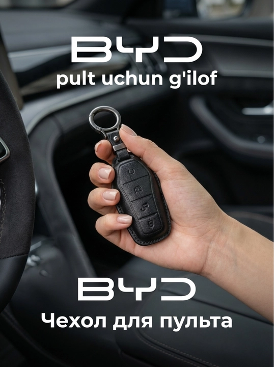 Чехол для ключа BYD – надежная защита и премиальныiй стиль