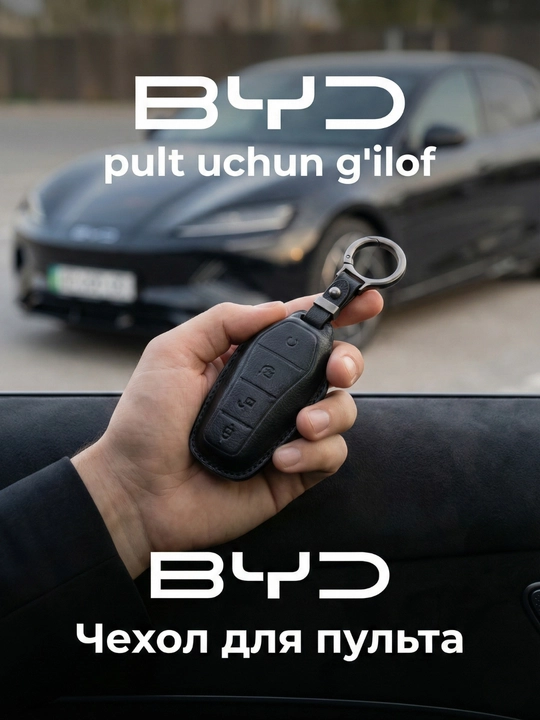 Чехол для ключа BYD – надежная защита и премиальныiй стиль