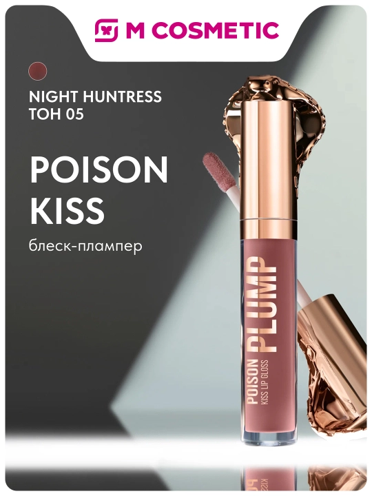 STELLARY Blesk-plamper d/u Poison Kiss t05 - 