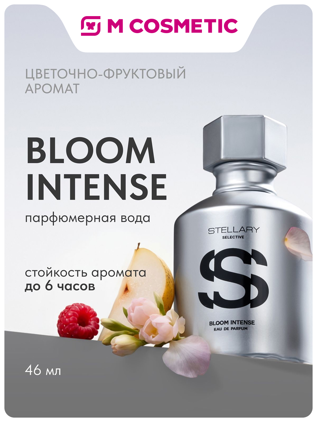 Парфюмерная вода Stellary Bloom Intense для женщин, 50 мл  - 