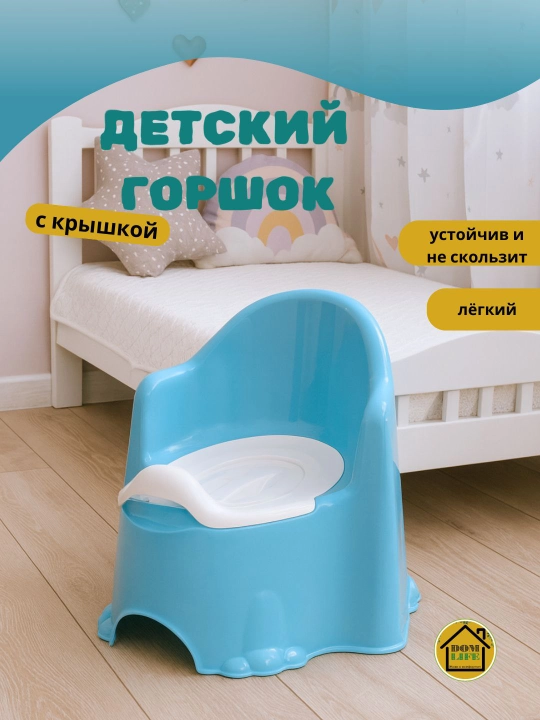 Bolalar tuvagi (gorshok), qopqoqli, ergonomik va sirpanmaydigan asosli - 