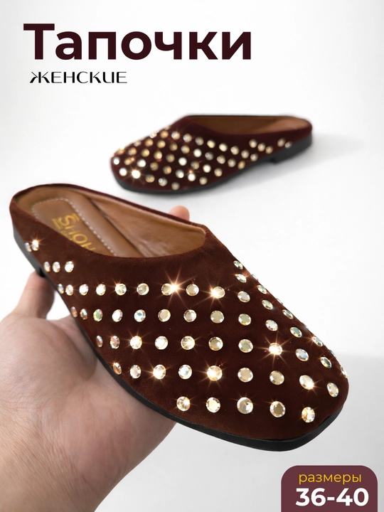 Женские домашние тапочки, современные, туфли-мюли с камнями, 36-40 - 