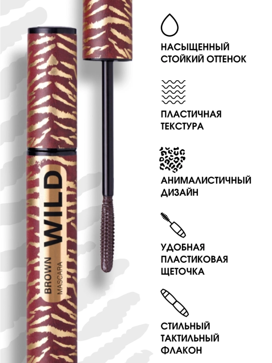 Тушь для ресниц Stellary, Wild color Brown, тон 02 
