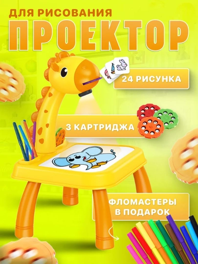 Детский столик для рисования с проектором, 24 картинки, 12 фломастеров, развивающая игрушка — KINDY-STULDOSKA-ЖЕЛТ