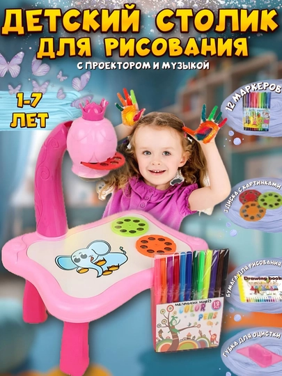 Детский столик для рисования с проектором, 24 картинки, 12 фломастеров, развивающая игрушка — KINDY-STULDOSKA-РОЗОВ