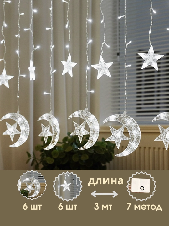 Праздничные украшения, к Рамадану, Мубарак, гирлянда, желтая, лампа, зажженная, LET, 3мт - 