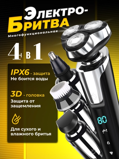 Электробритва мужская, портативный триммер для бороды и усов с насадками 4в1 — AMZN-SHAVER2
