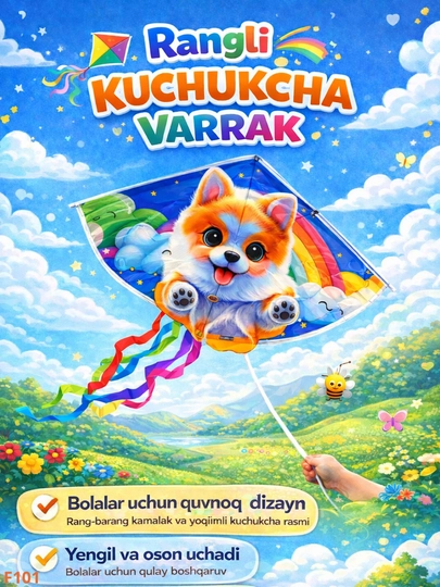 Воздушный змей  – детский, яркий, легко запускается, прочный каркас
