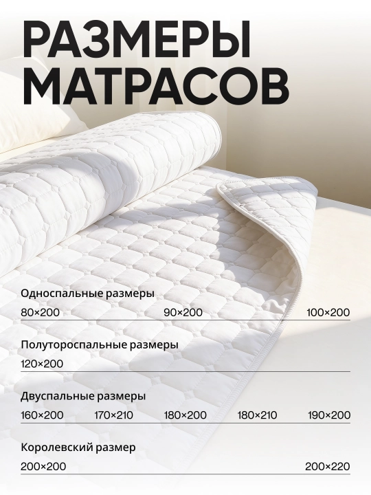 Namatrasnik, sirpanmaydigan, ikki taraflama, barcha razmerlarda, soft classik