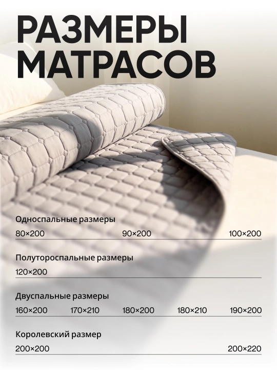 Namatrasnik, sirpanmaydigan, ikki taraflama, barcha razmerlarda, soft classik