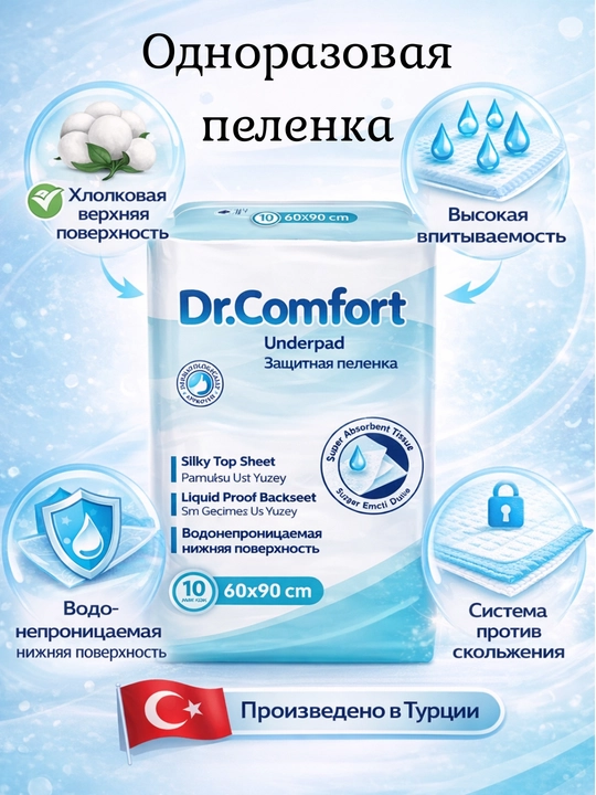 Dr. Comfort pelenkalar, 10 dona - 