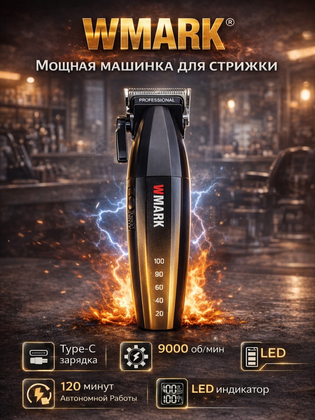 WMARK Professional soch olish mashinasi - sartaroshlar uchun to‘plam - 