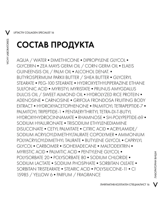 Дневной крем-уход против морщин и для упругости кожи VICHY LIFTACTIV COLLAGEN SPECIALIST, 50 мл