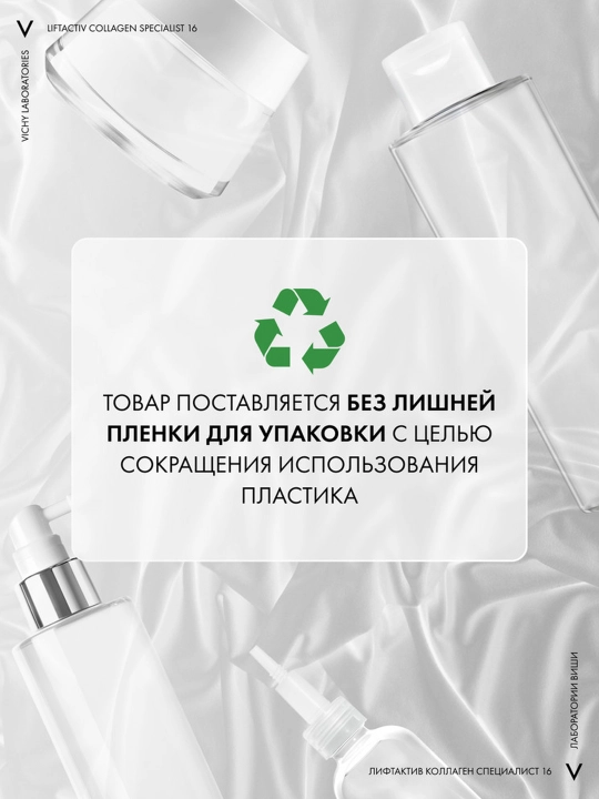 Дневной крем-уход против морщин и для упругости кожи VICHY LIFTACTIV COLLAGEN SPECIALIST, 50 мл