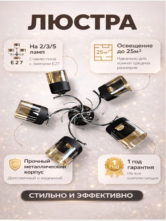 E27 patronli shift lyustrasi 2/3/5 lampali, tilla va qora plafonli, 25 m² gacha