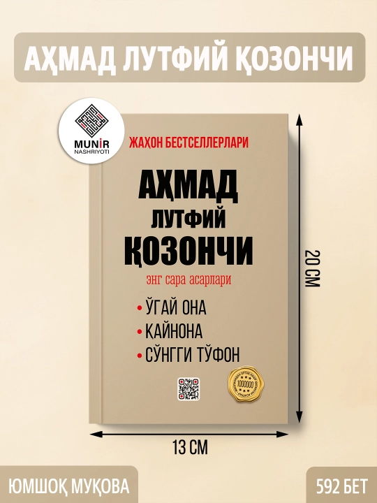 «Тарихий ва маънавий адабиёт: Аҳмад Лутфий Қозончи, Маҳатма Ганди ва Марсель Брион»