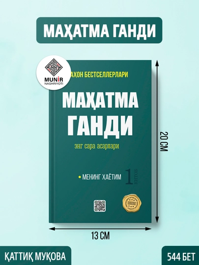 «Tarixiy va ma'naviy adabiyot: Ahmad Lutfiy Qozonchi, Mahatma Gandi va Marsel Brion» - 