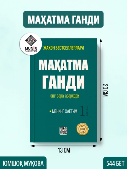 «Tarixiy va ma'naviy adabiyot: Ahmad Lutfiy Qozonchi, Mahatma Gandi va Marsel Brion»