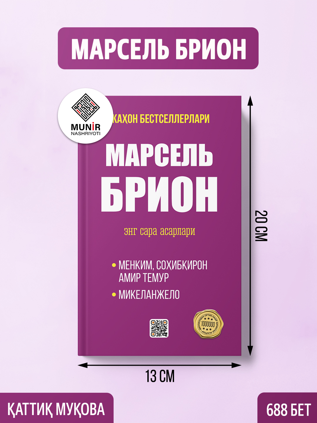 «Tarixiy va ma'naviy adabiyot: Ahmad Lutfiy Qozonchi, Mahatma Gandi va Marsel Brion» - 