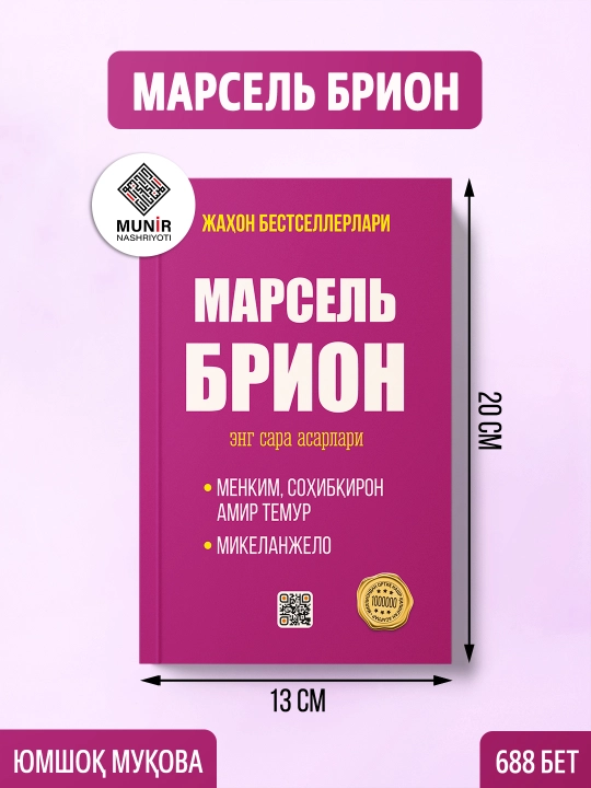 «Tarixiy va ma'naviy adabiyot: Ahmad Lutfiy Qozonchi, Mahatma Gandi va Marsel Brion»