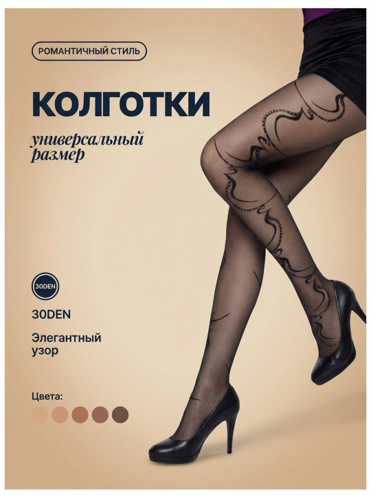 Ayollar uchun romantik kapron kolgotkalar