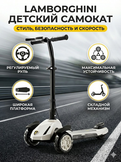 Детский самокат Lamborghini — трехколесный, складной со светящимися колесами
