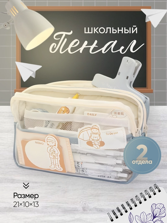 Пенал школьный для ручек и карандашей - 