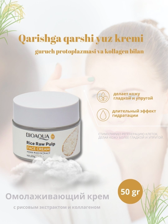 Крем для лица с экстрактом риса, Bioaqua