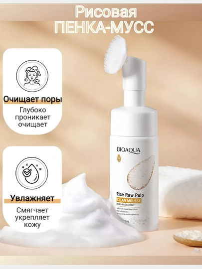 Пенка для умывания лица, Bioaqua Rice Raw Pulp Cleanser, 120 мл, экстрактом риса