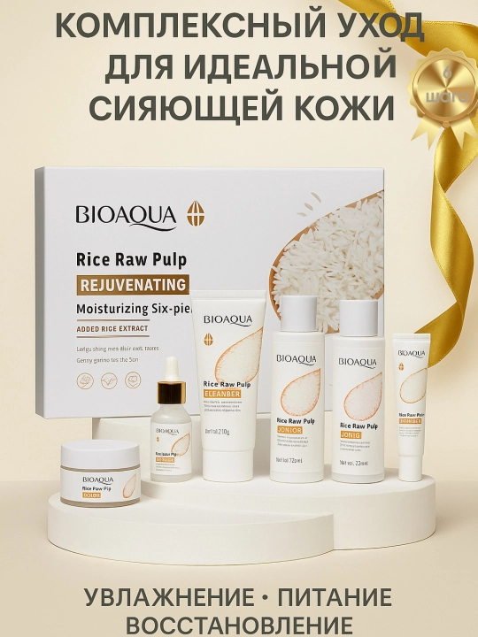 Набор для ухода за лицом Bioaqua 6 в 1 Омолаживающий, с экстрактом риса