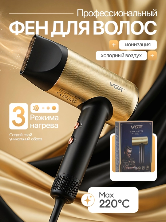 Профессиональный фен VGR, с мощным бесщеточным двигателем постоянного тока (110 000 об/мин)