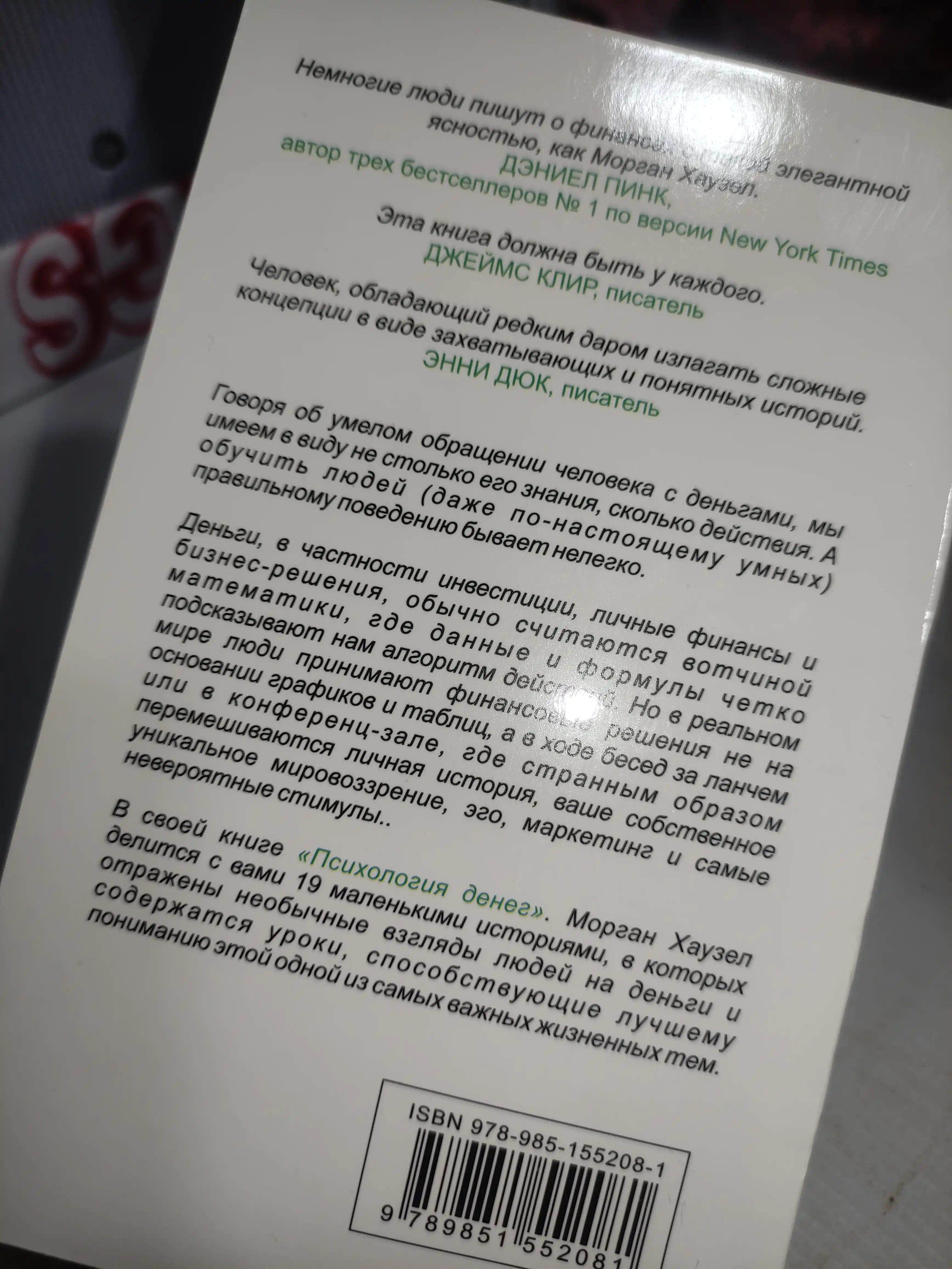 Психология денег, Морган Хаузел