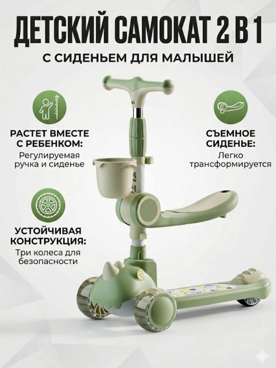 Детский самокат-трансформер, 2 в 1, с сиденьем и корзинкой «Динозавр» - 