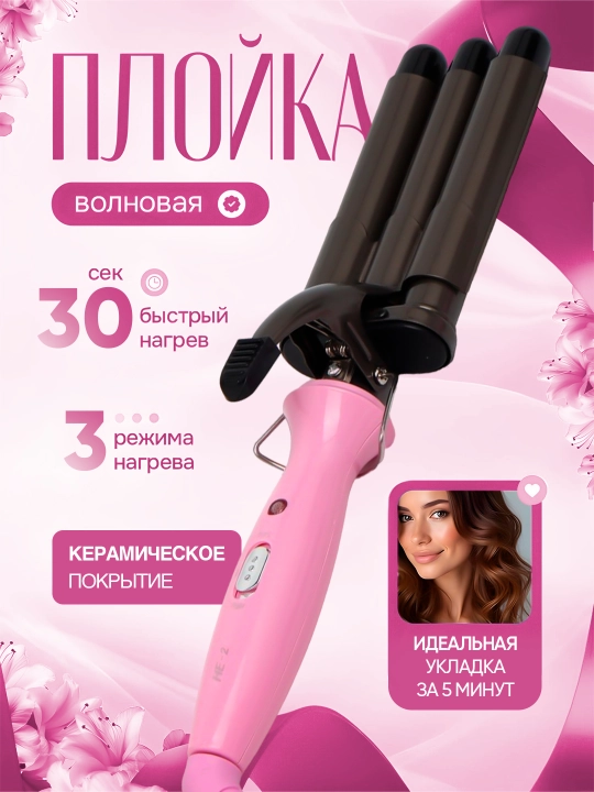 Professional ploykalar, uch va besh to'lqinli jingalak dazmollar, soch turmaklash uchun