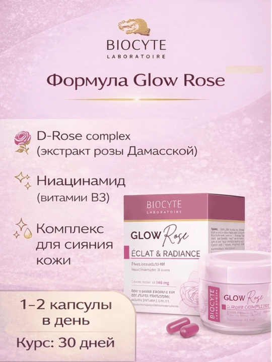 Glowrose Biocyte, для кожи, 60 капсул - 