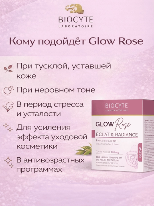 Glowrose Biocyte, для кожи, 60 капсул