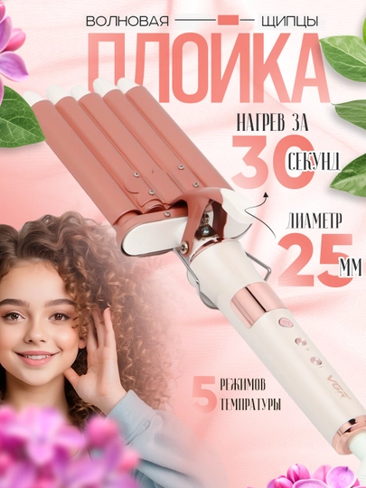 Профессиональные щипцы для завивки, трех и пяти волновые, для укладки волос — RENESAN-WRREIFUUOJJT-КОРРОЗ