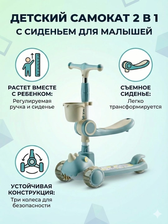 Детский самокат-трансформер, 2 в 1, с сиденьем и корзинкой «Динозавр» - 