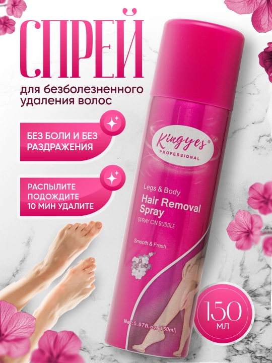 Спрей для депиляции, для удаления волос KINGYES Silky Beauty Spray, 150 мл