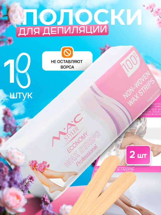 Белые бумажные полоски, лента для шугаринга, для депиляции, 1+ шпатели, 10, 50, 100 шт