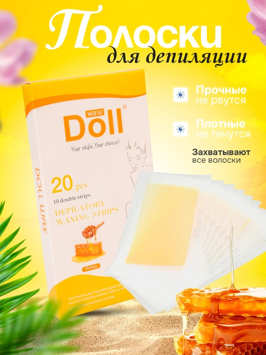 Полоски для депиляции тела и лица, вощеная бумага Doll, 4, 8, 12, 16, 20 штук
