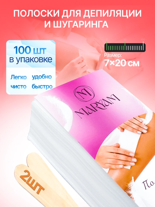 Лента для депиляции и шугаринга, салфетка, +2 лопаточки, 10, 20, 30, 40, 50, 100 штук