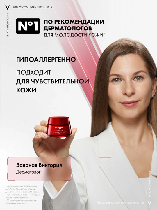 Ночной крем VICHY LIFTACTIV COLLAGEN SPECIALIST, против морщин, 50 мл