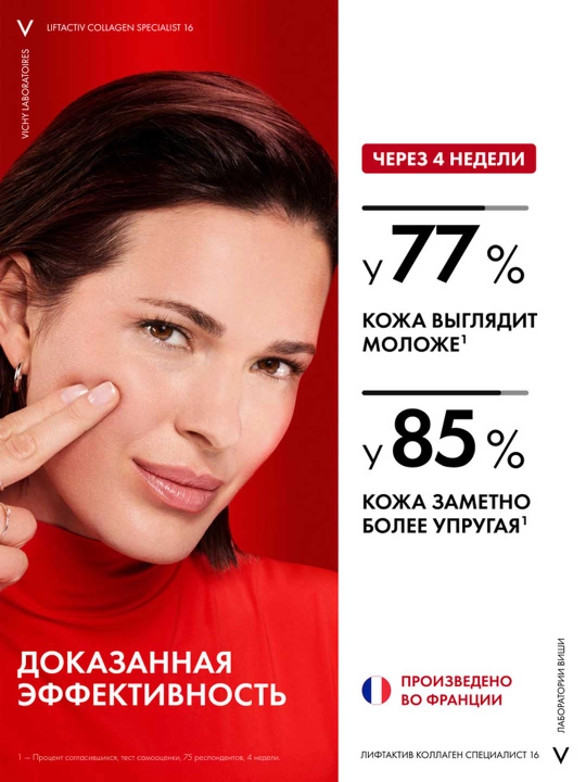 Ночной крем VICHY LIFTACTIV COLLAGEN SPECIALIST, против морщин, 50 мл