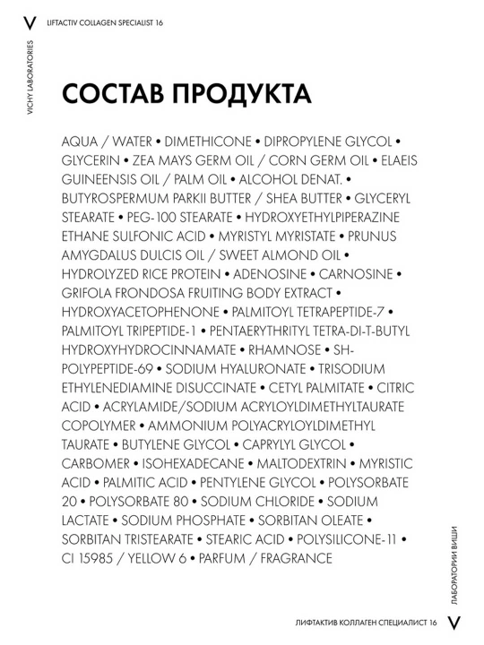 Ночной крем VICHY LIFTACTIV COLLAGEN SPECIALIST, против морщин, 50 мл