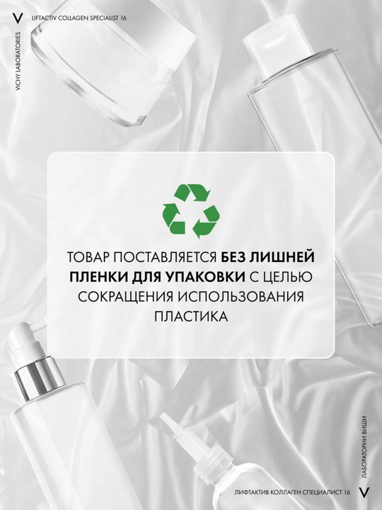 Ночной крем VICHY LIFTACTIV COLLAGEN SPECIALIST, против морщин, 50 мл