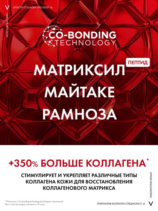 Ночной крем VICHY LIFTACTIV COLLAGEN SPECIALIST, против морщин, 50 мл