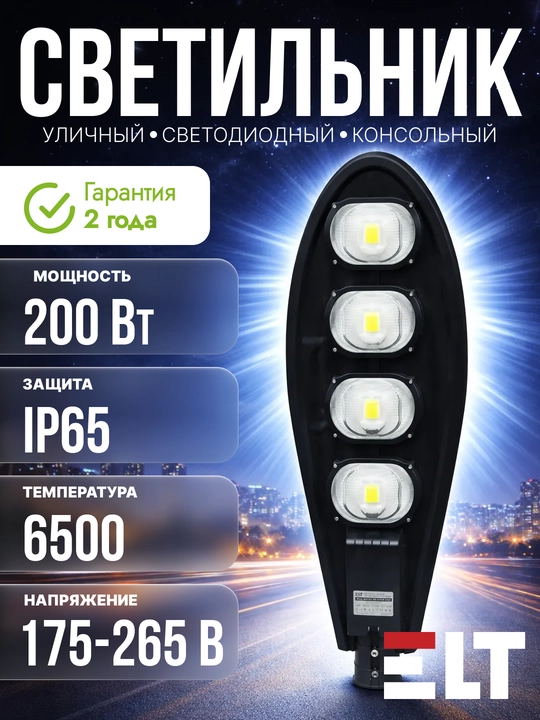 Sirius DCU101 100W/150W/200W 6500K, ELT yorug‘lik diodli konsolli ko‘cha chirog‘i