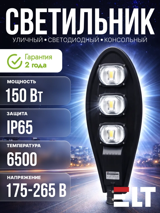 Sirius DCU101 100W/150W/200W 6500K, ELT yorug‘lik diodli konsolli ko‘cha chirog‘i