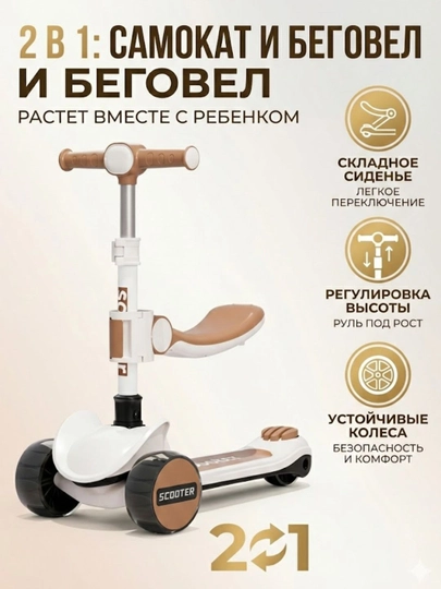 Детский самокат-беговел 2 в 1, с регулировкой высоты и складным сиденьем